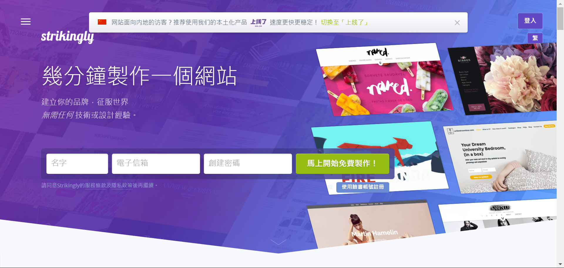 圖片取自Strikingly產品 圖片取自Strikingly產品